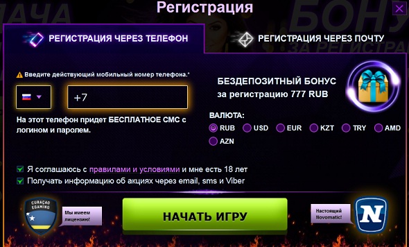 азино777 регистрация